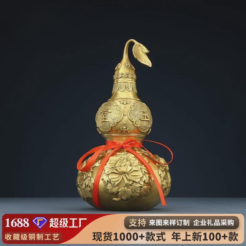 【玉堂富贵】黄铜葫芦摆件工艺品客厅办公室家居装饰品