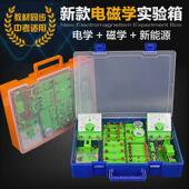 初中物理电磁学实验器材套装 箱学生年级电学实验盒九电路试验盒
