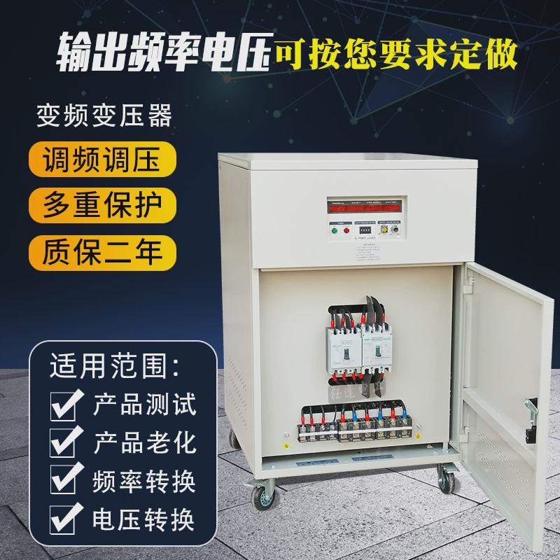 10/15/20/30/45kva/kw变频变压器50hz变60hz120V208V输出电压可调