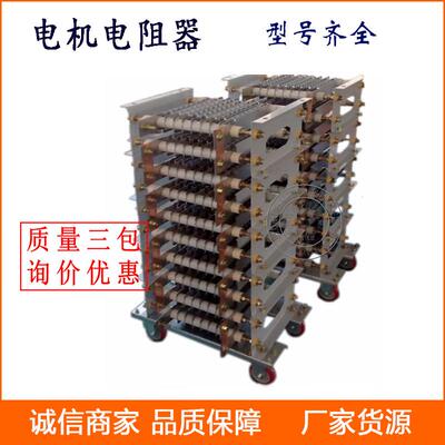 调整价直销启动电阻器rze54-280m-6/6d电动机起动厂电阻器