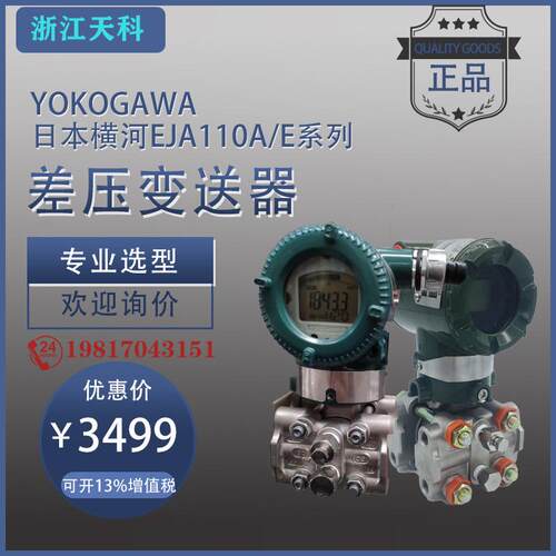 日本横河EJA110A系列 重庆横河川仪防爆 EJA110E系列 压差变送器