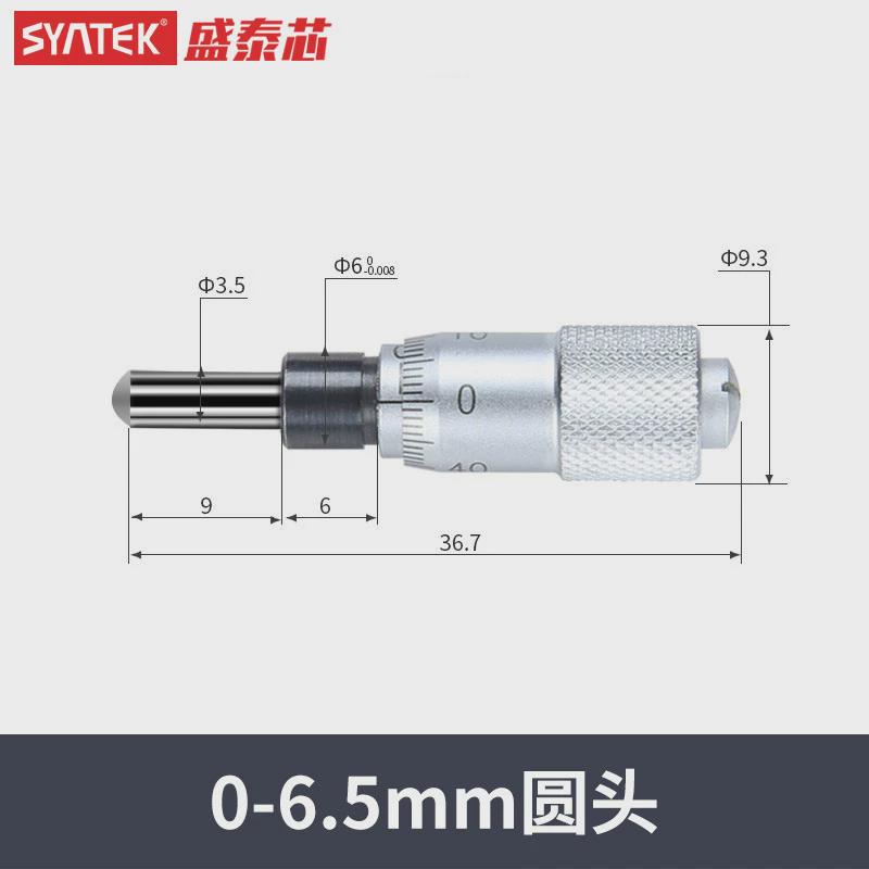 syntek高精度头微分0-6.5-13-25-50mm测微头螺旋测微器带螺母配件