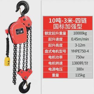 380v环链电动葫芦1吨2吨3吨5吨10吨提升机家用倒链电动葫芦 220v