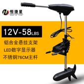 恒捷星12v65挂机船用电动橡皮艇推进器充气垫船外机螺旋桨船尾磅