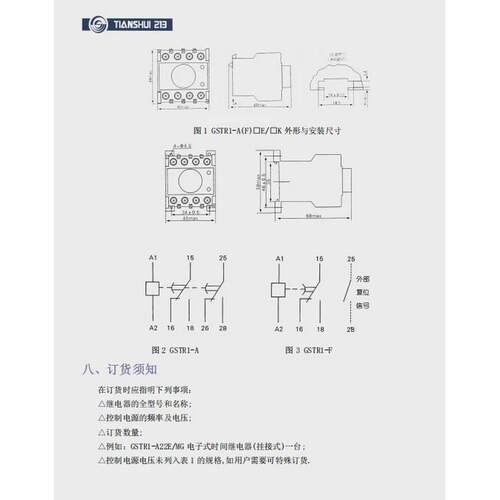 天水213GSTR1-E系列电子式过载继电器