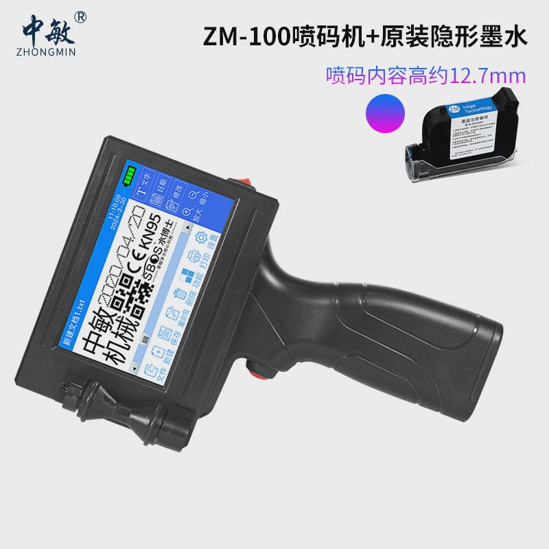 中智能zm-100手持喷码机在线式小型手持敏喷码机打生产日期打标