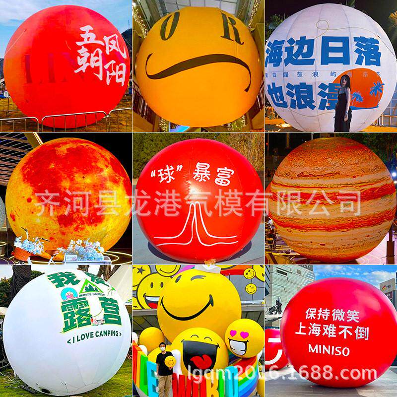 充气PVC圆球气模笑脸气球足球商场美陈网红打卡拍照道具灯光宣传