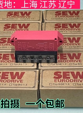 SEW刹车抱闸BGE 1.5整流器BG1.5 8253846电机整流模块8253854
