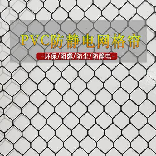 防静电网格帘PVC阻燃洁净棚无尘室帘全透明软门帘透明黑色网格帘