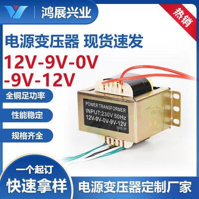 厂家供应230v转12v-9v-0v-9v-12v电源变压器功率足规格多样