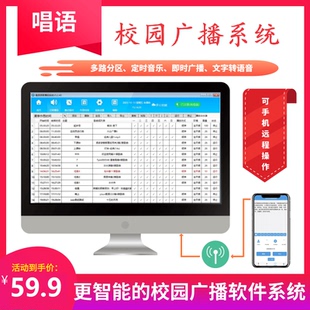 唱语校园定时广播系统/电脑定时播放音乐的软件/学校自动打铃软件