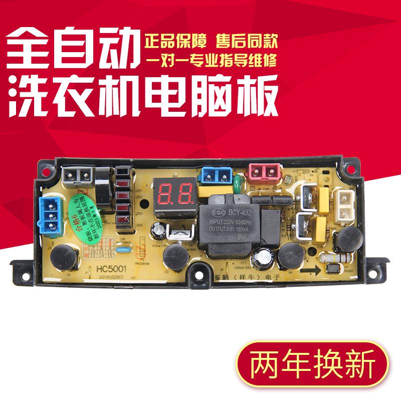 康佳全自动5.6公斤洗衣机XQB56-712电脑板主板电路板程控器HC5001