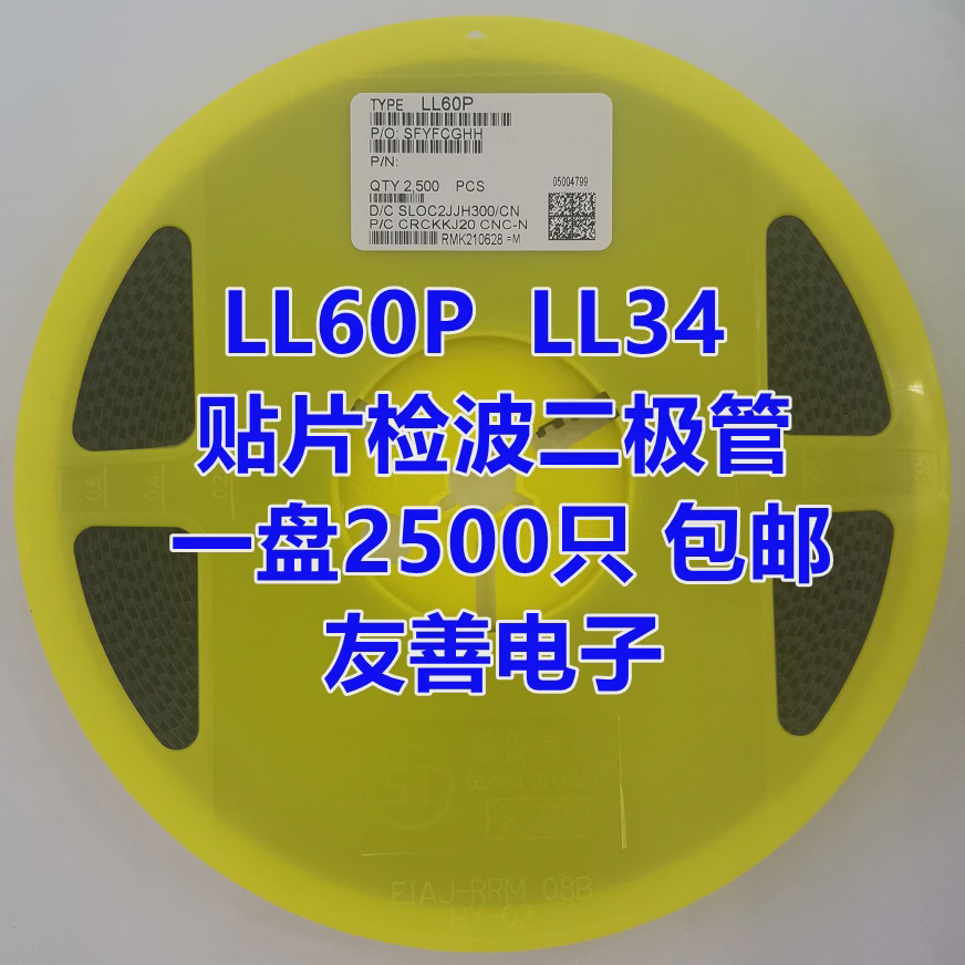 整盘 全新 贴片检波二极管 1N60 LL34 1206圆柱 LL60P（2.5K装）