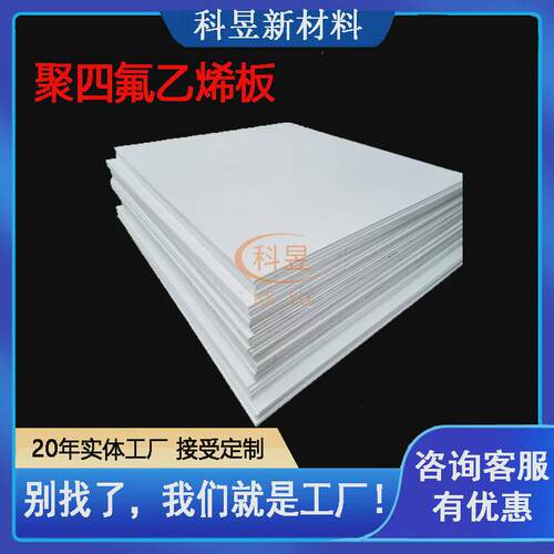 供应聚四氟乙烯板车削模压ptfe四氟楼梯板白色耐高温聚四氟乙烯板