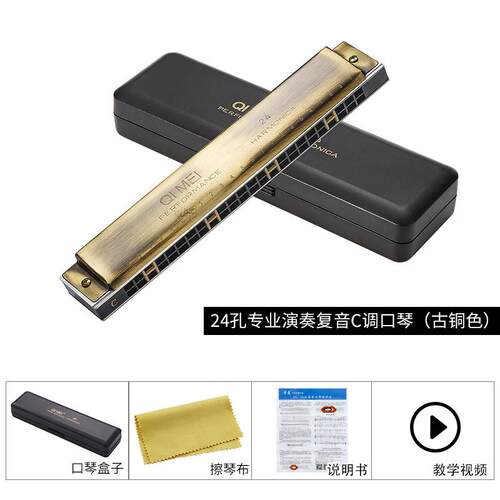奇美口琴专业演奏级24孔复音C调学生口琴初学入门成人自学重口琴