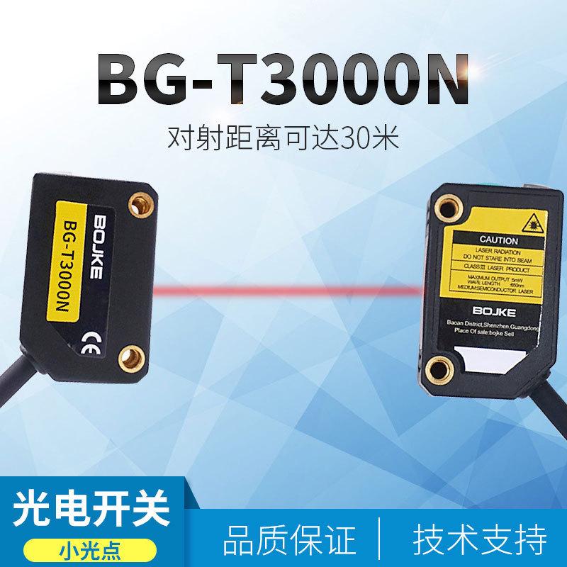 镜面小光点光电开关bg-t3000n对射bg-r1000n激光反光板