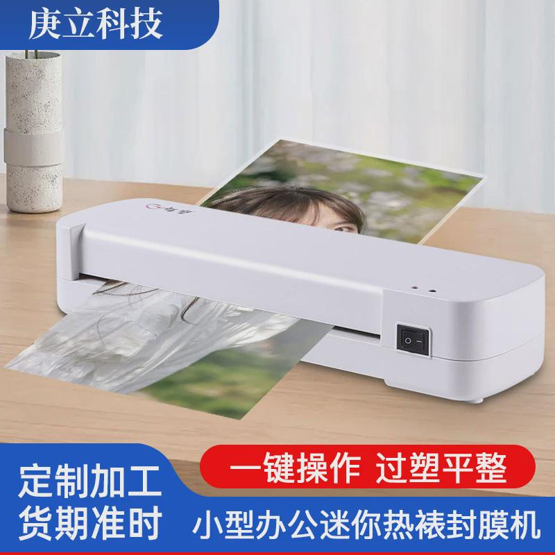 A4塑封机照片过塑机相片覆膜机家用过胶机小型办公迷你热裱封膜机