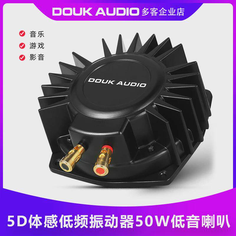 BS1低音喇叭50W换能传感器触感低频振动器家庭汽车游戏影院5D震撼