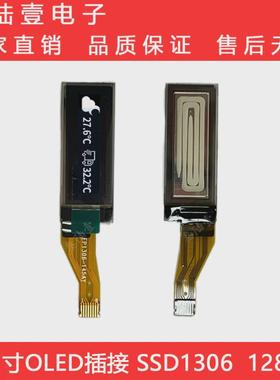 全新0.91寸OLED液晶显示屏FPC插接式128x32点阵SSD1306驱动单色