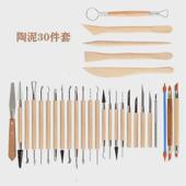 30塑陶艺工具套装 泥塑雕刻刀硅胶笔diy手工石件套粘土工具