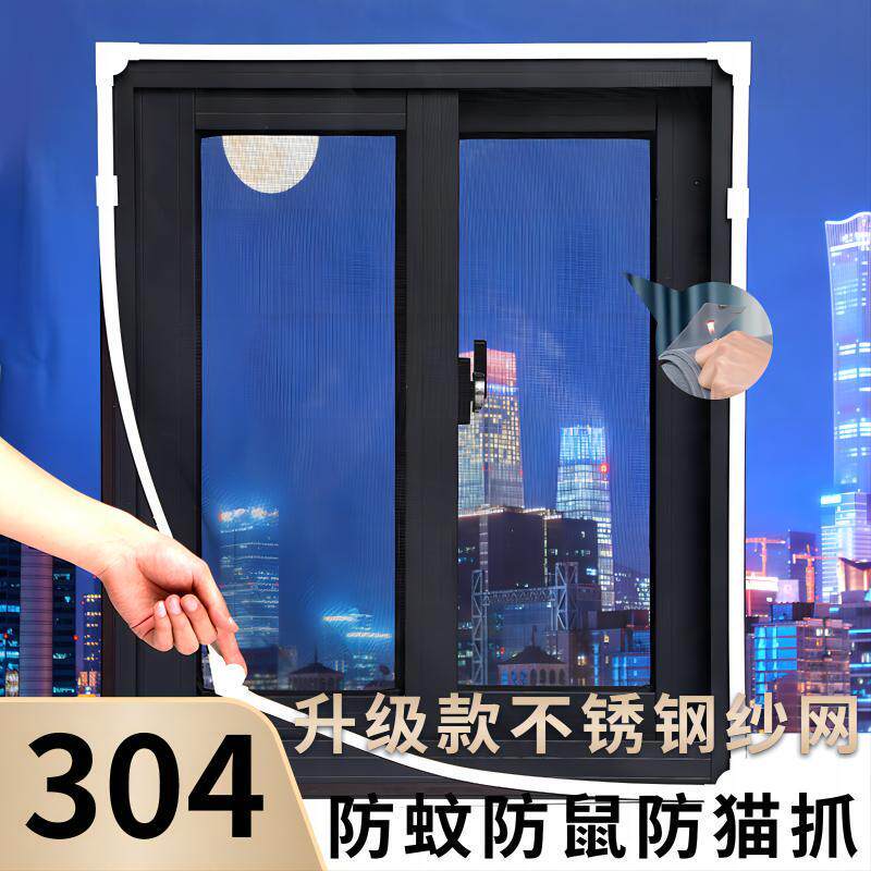 304不绣钢防蚊防鼠纱窗网自装磁吸沙窗网自粘式用免打孔窗户帘