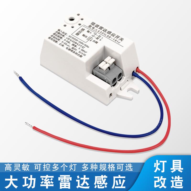 微波雷达感应开关红外人体声光控感应器车库楼道走廊延时开关模块