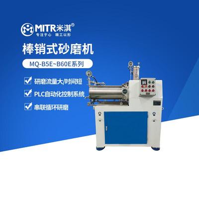 纳米砂磨机卧式砂磨机实验室砂磨机实验室纳米砂磨机米淇MITR