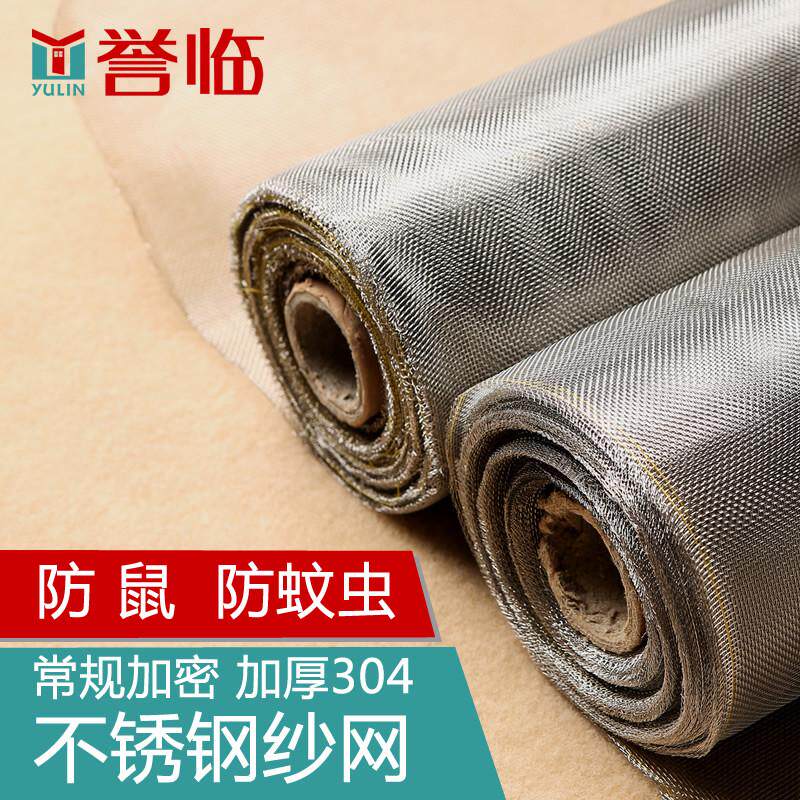 誉临304不锈钢纱窗网 防蚊防虫纱网防鼠网窗户窗纱网加密窗纱钢网,居家日用,纱窗/纱门,淘宝优惠券,粉丝福利购,淘宝优惠卷