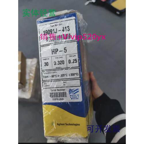 现货供应全新安捷伦HP-5气相色谱柱30m*0.32mm*0.25um货号19091J-