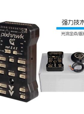 四轴多轴Pixhawk 2.4.8 PX4 PIX32位飞控M8N GPS自动定点巡航光流