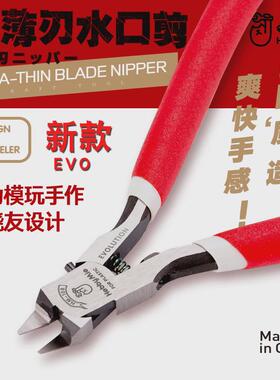 喵匠HM108单刃水口钳EVO 拼装军事模型工具剪钳 喵匠神之手剪钳