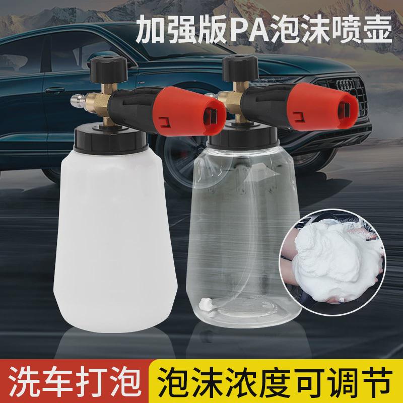 红嘴铜透明高压洗车泡沫壶发泡器喷芯可拆可换MA专用水泵