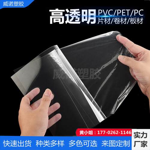 PVC板高透明塑料板硬胶片塑料薄片pet板硬片pc板pp磨砂半透明硬片