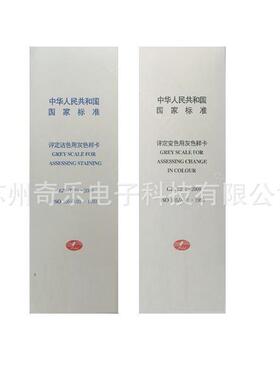 gb250变色灰色样gb251沾色灰卡灰卡卡