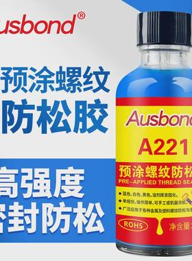 A221预涂型耐落胶螺丝胶水螺纹胶锁固剂金属塑料螺钉罗纹固定防松