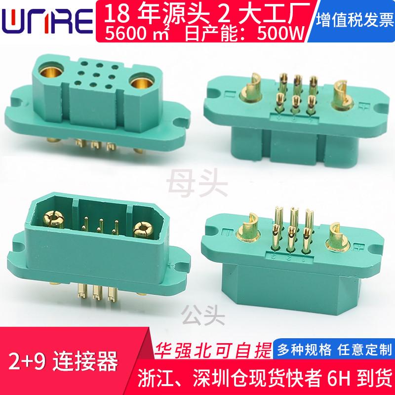 2+9插头模型电动车连接器带电源9pin公母头储能锂电池充放电接口