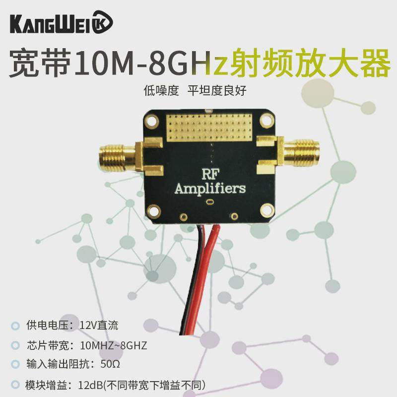 射频 放大器 低噪放 LNA 宽带10M-8GHz增益 12dB 平坦度良好