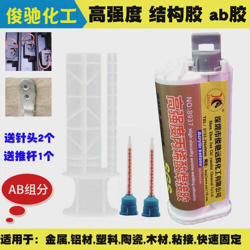 蓝色高强度丙烯酸金属铝材塑料pvc粘接胶水快干磁铁焊接结构ab胶