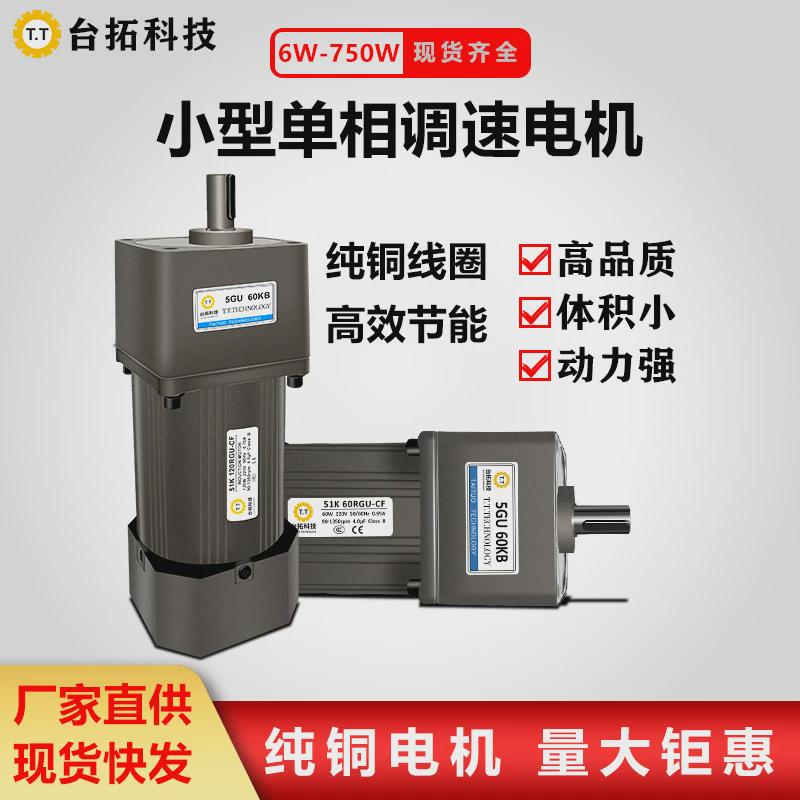 小型齿轮减速电机一体交流调速220v可变速低速马达380v120w200w
