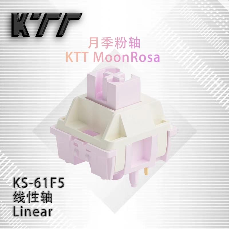KTT康腾特月季粉轴/星黛紫轴 厂润 线性轴 机械键盘防尘壁5脚HIFI