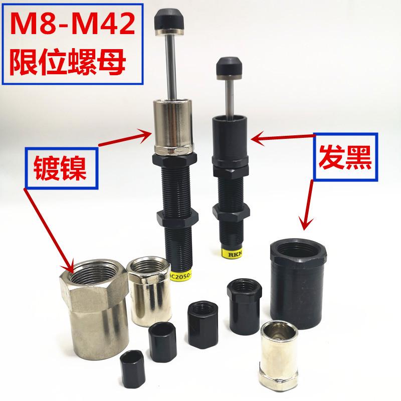 油压缓冲器限位螺母F-ACA08/10/12/14/25-LM/20/M27/33/36/42