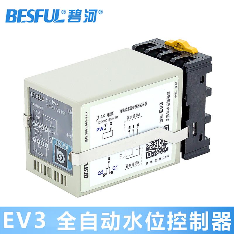 碧河EV3水位控制器 全自动补水手动上水缺水防干烧导轨式液位开关
