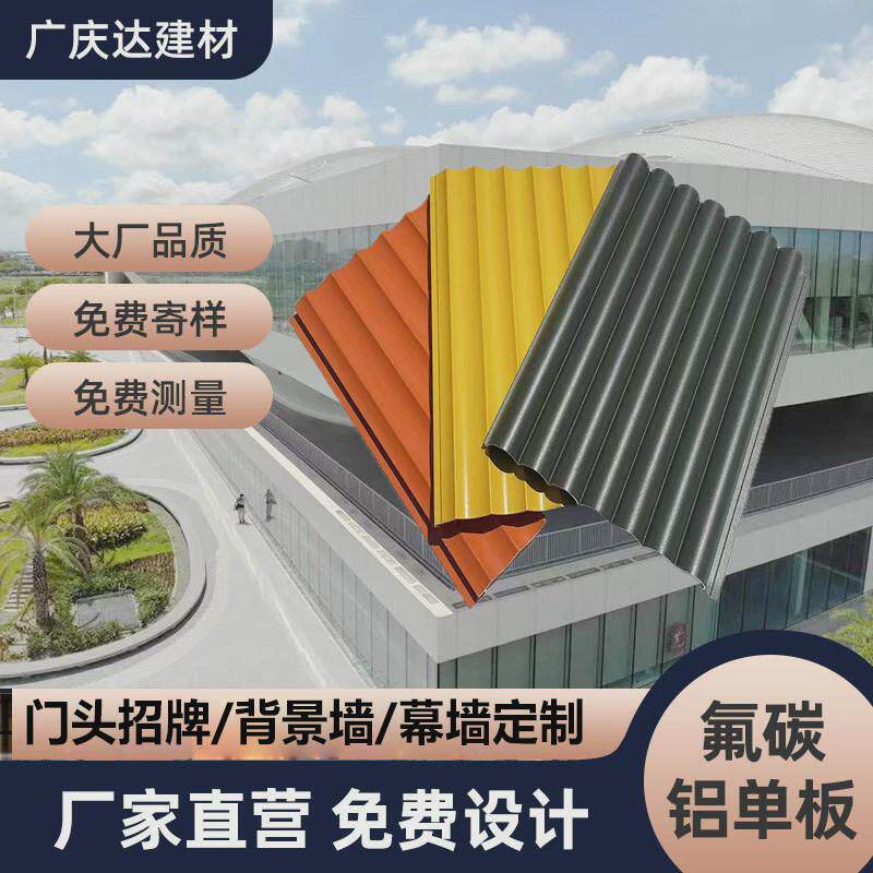 氟碳烤漆雨棚屋檐铝单板雕花造型吊顶包柱门头室内外墙装饰铝板