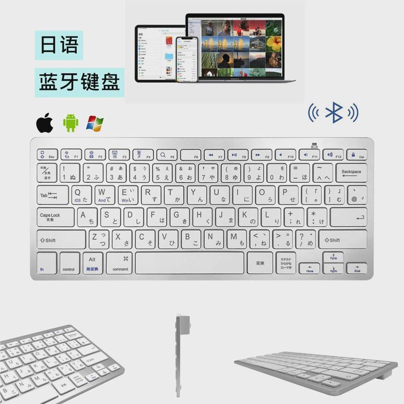 日语超薄无线蓝牙键盘手机平板笔记本鸿蒙法文西班牙文德语俄语韩