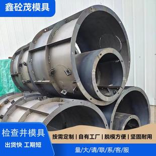 检查井模具圆形收口检查井钢模板污水预制蓄水池混凝土井圈模具