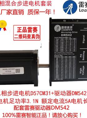 雷赛智能57二相驱动器套装d57cm313.1n配dm542步进电机大扭矩