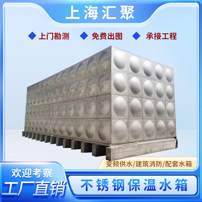 上海不锈钢保温水箱方形储水设备生活消防水箱焊接组合式水箱厂家
