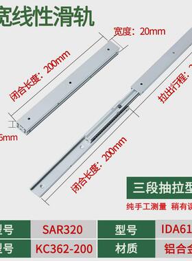 20宽铝合金IDA61抽拉型SAR3铝合金导轨三段式线性抽拉滑轨Y-PCB01