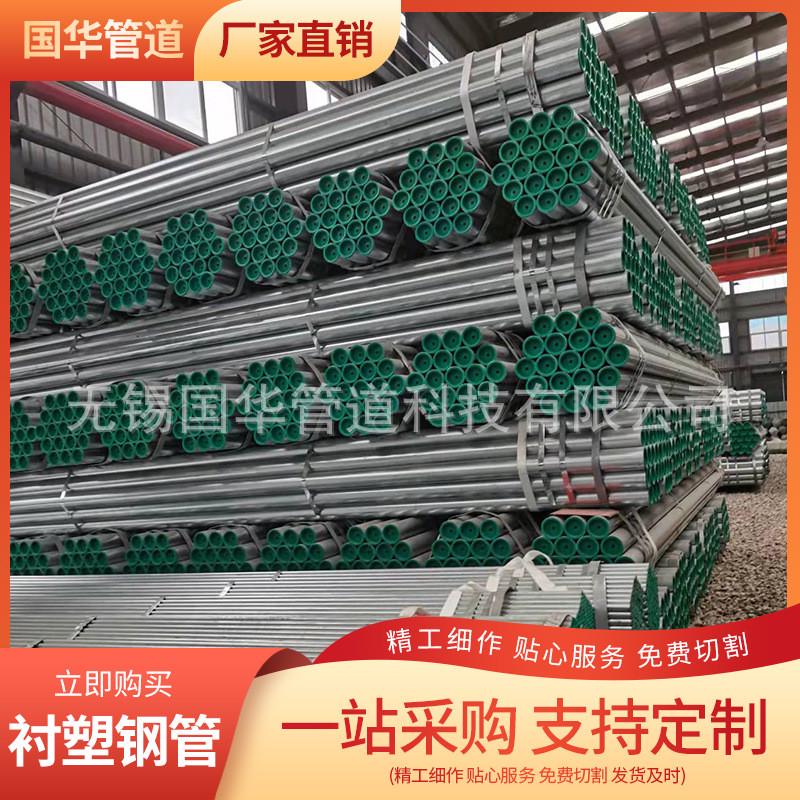 衬塑钢管DN15-DN300钢塑复合管冷热水镀锌衬塑管及管件包塑钢管