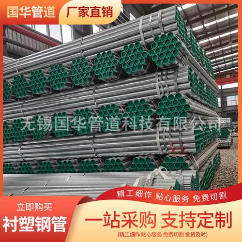 衬塑钢管DN15-DN300钢塑复合管冷热水镀锌衬塑管及管件包塑钢管